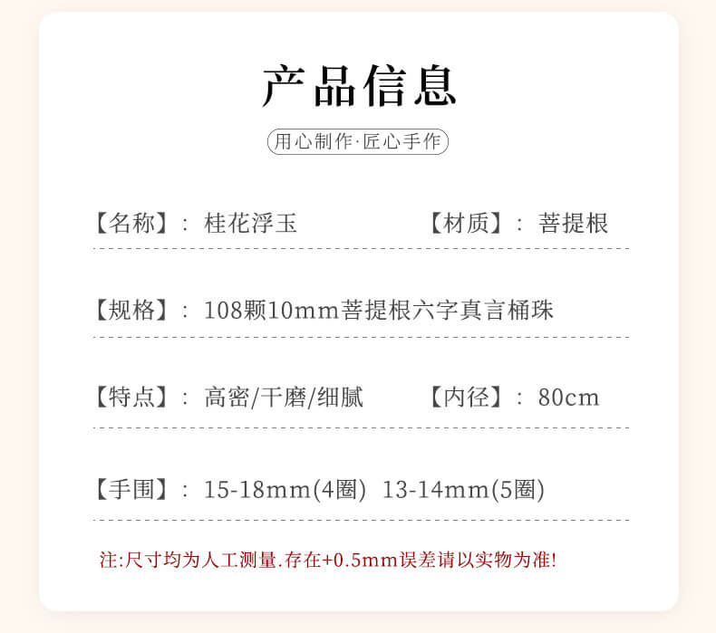 桂花浮玉~108顆菩提根六字箴言手持