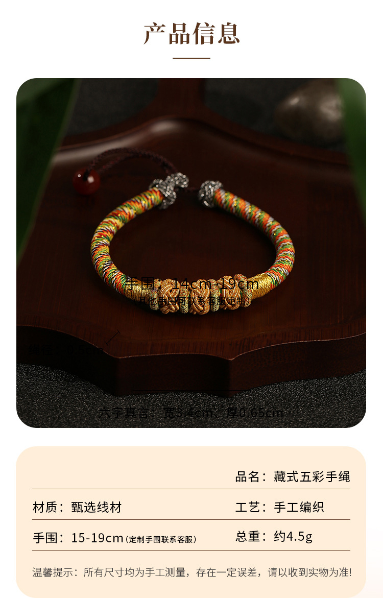 《Five Colors Streaming Light》 Dragon Knot ethnic style Tibetan style colorful rope bracelet