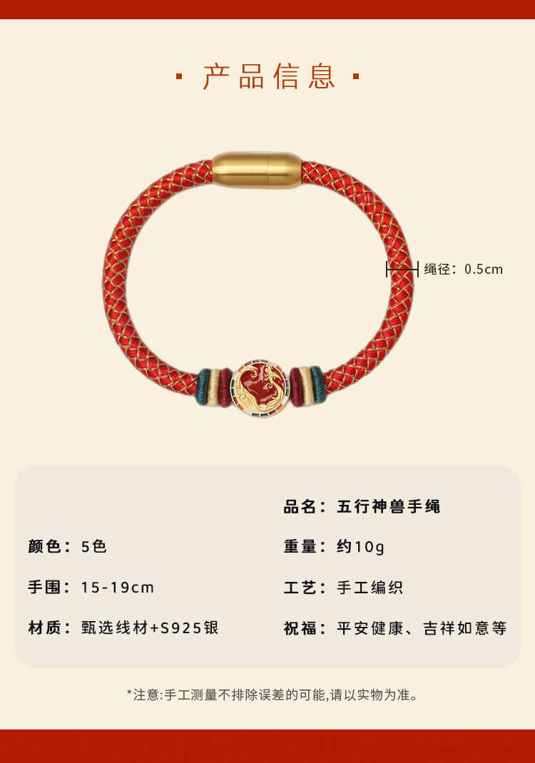 《Five Elements of Auspicious Beasts》 New Chinese Braided Bracelet for Men and Women of Metal, Wood, Water, Fire and Earth