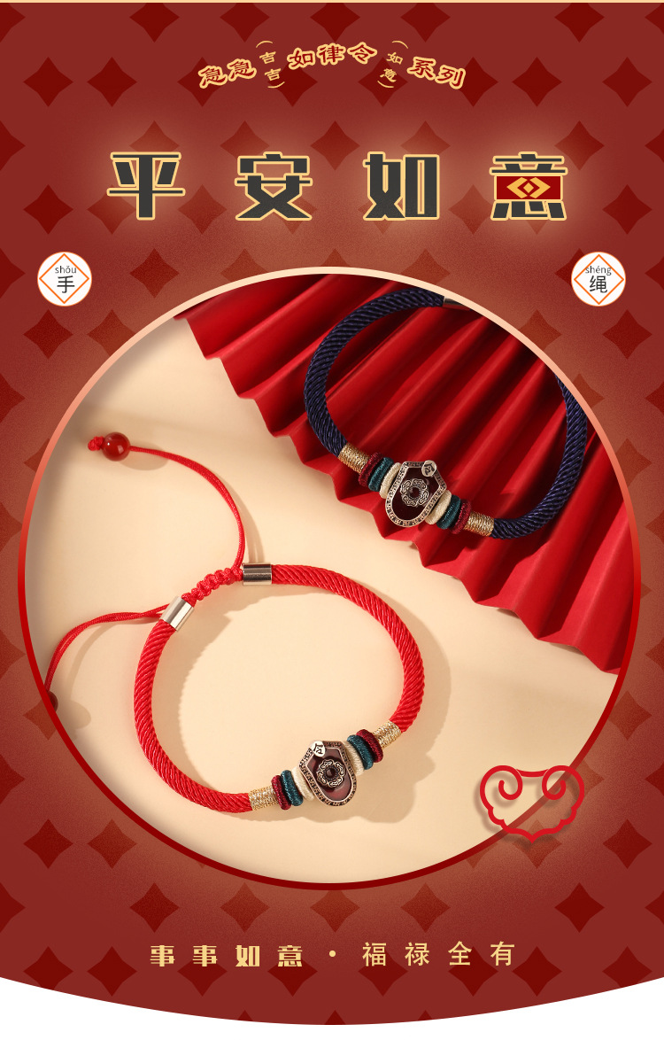 《Good Luck and Good Luck》 Healthy, Safe and Ruyi Hand-woven Bracelet