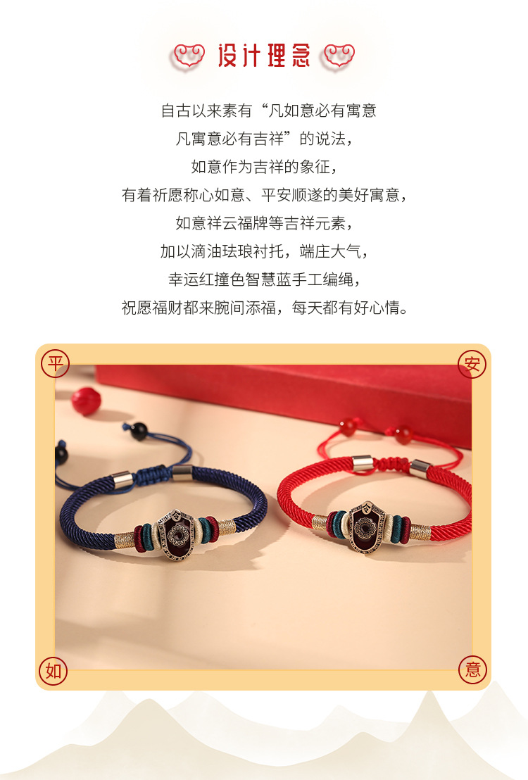 《Good Luck and Good Luck》 Healthy, Safe and Ruyi Hand-woven Bracelet