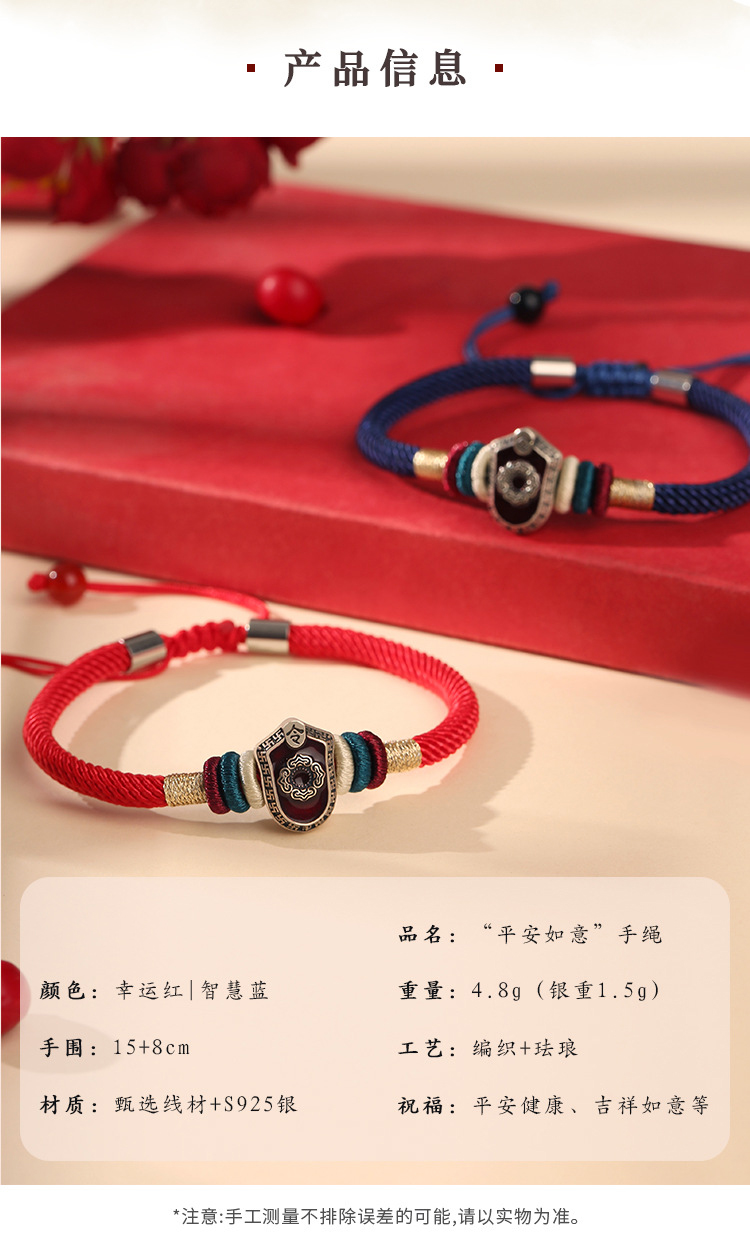 《Good Luck and Good Luck》 Healthy, Safe and Ruyi Hand-woven Bracelet