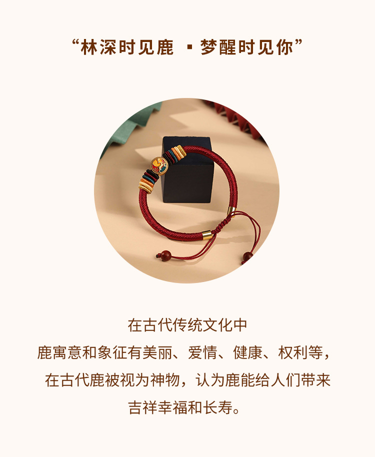 《A Deer Follows》 Good Luck Dunhuang Auspicious Hand-woven Bracelet