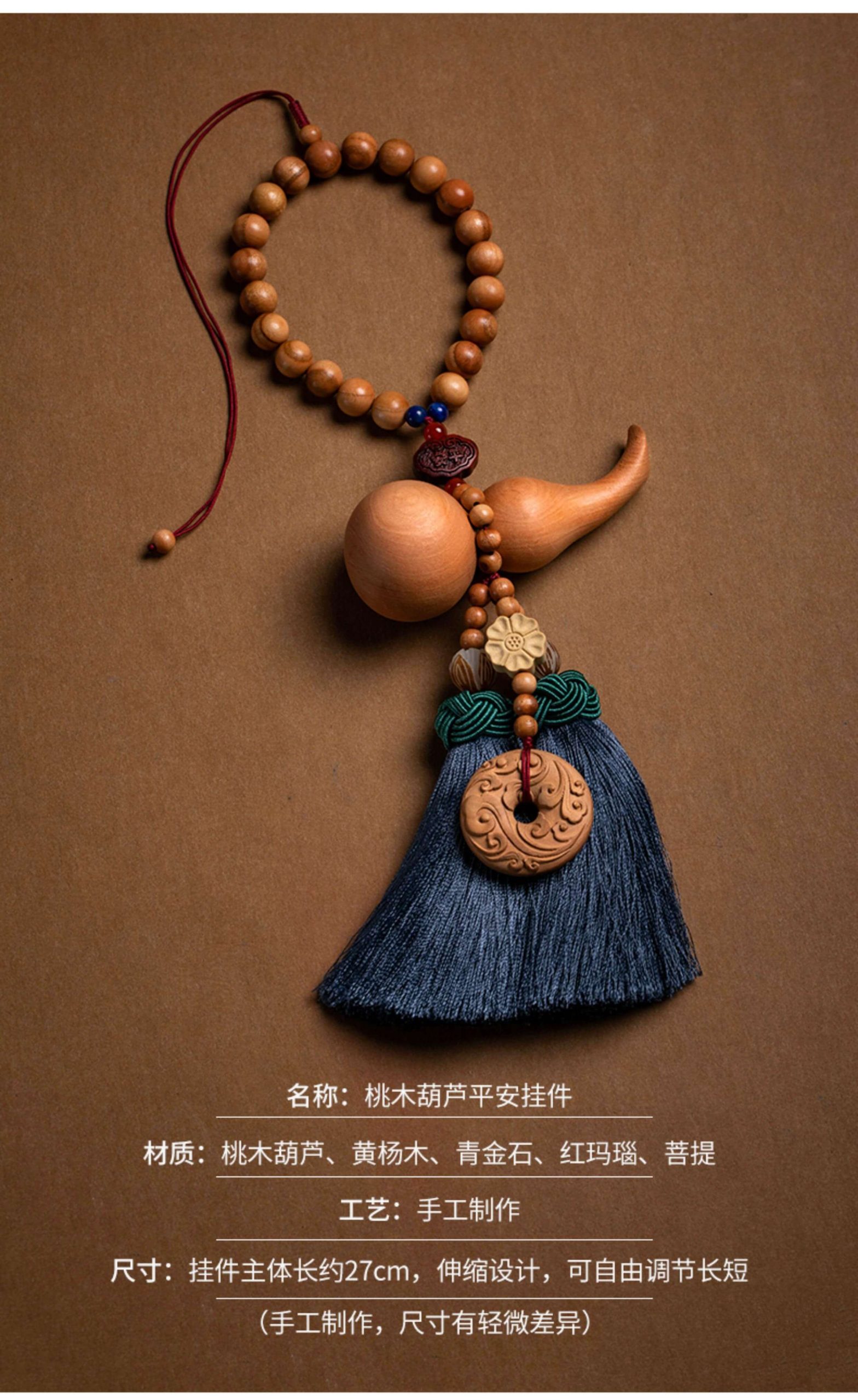 Ping An Gourd ~ Happy Tassel Peach Wood Car Pendant