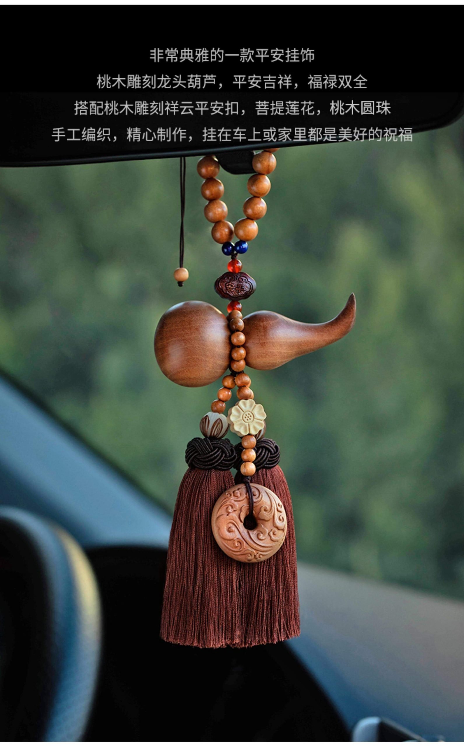 Ping An Gourd ~ Happy Tassel Peach Wood Car Pendant