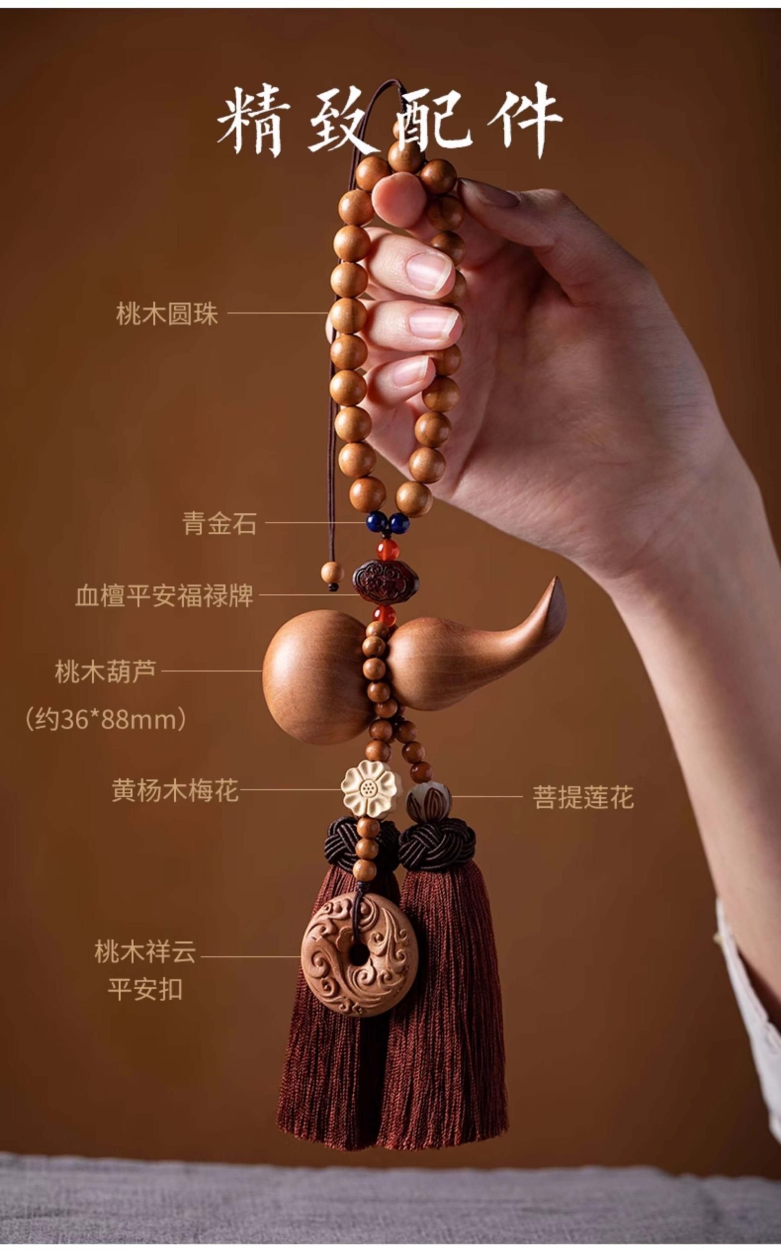 Ping An Gourd ~ Happy Tassel Peach Wood Car Pendant