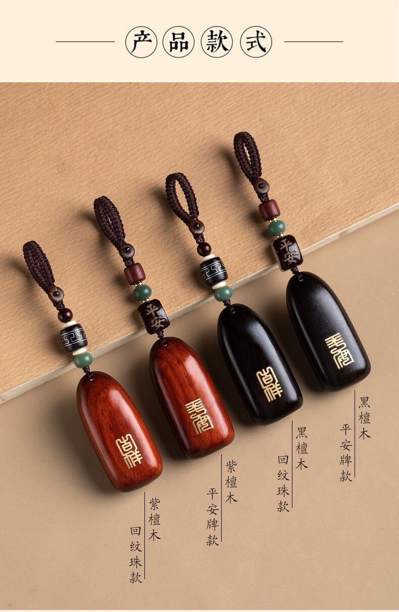 Ping An ~ Lao Shan Mu Wu Shi car keychain