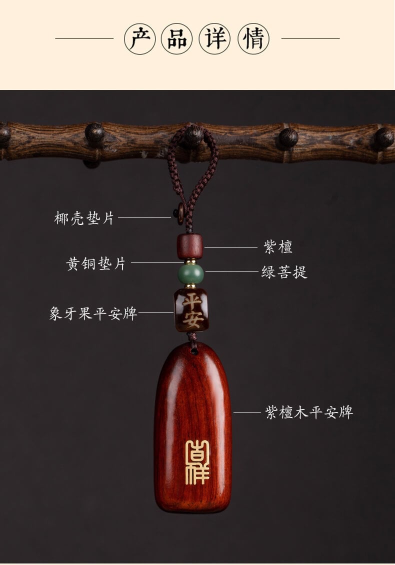 Ping An ~ Lao Shan Mu Wu Shi car keychain