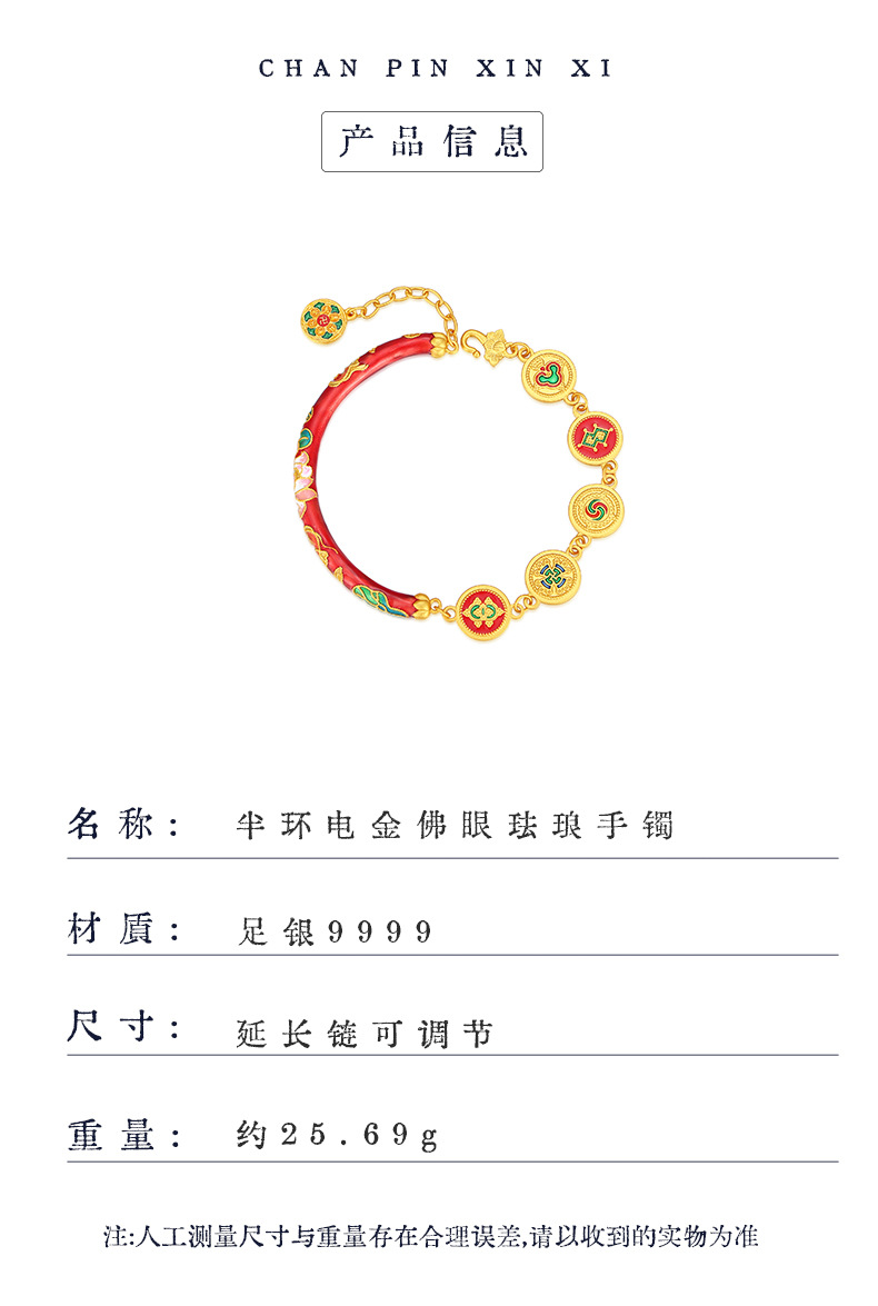 《Five-Way God of Wealth》 999 Silver Enamel Buddha Eyes National Trend Half Bracelet