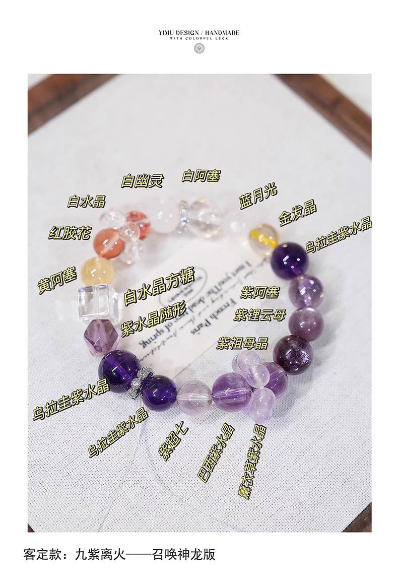 《True Nine Purple Lihuo》 Original Transfer Beads Pure Natural Crystal Bracelet