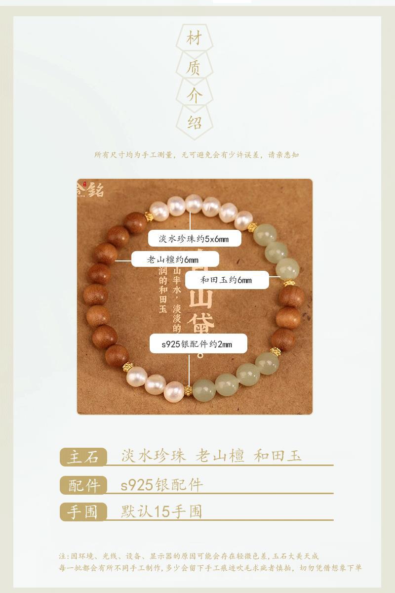 《Qingshan Dai》 pearl new Chinese style half mountain and half water sandalwood bracelet