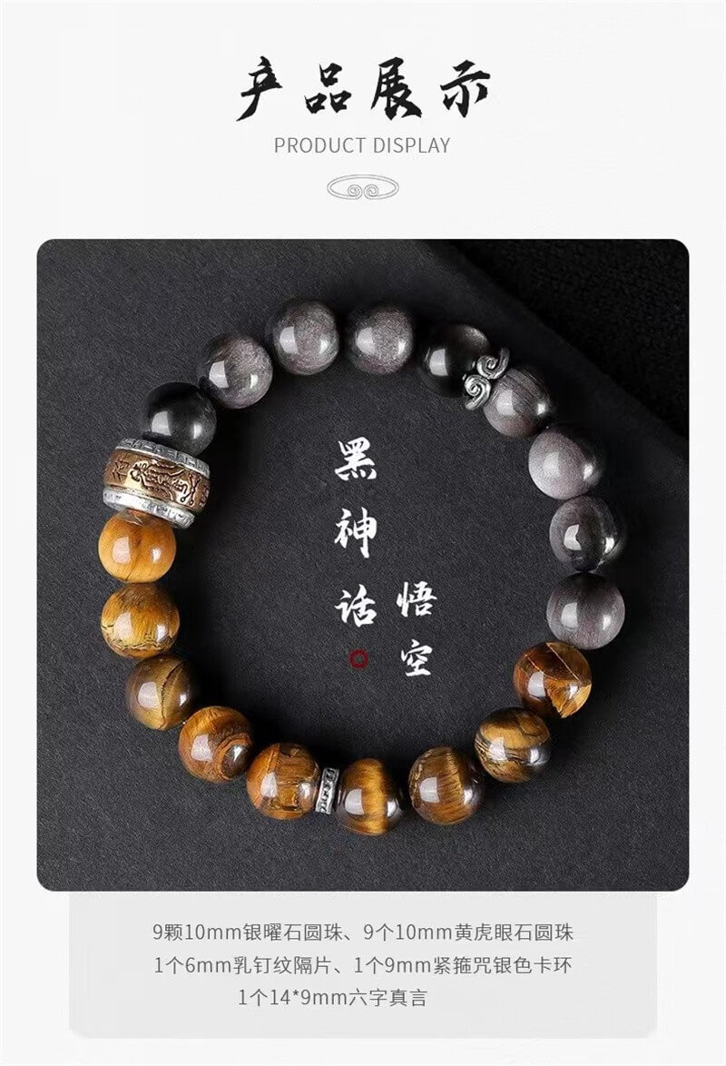 《Black Myth Wukong》 Obsidian six-character motto bracelet