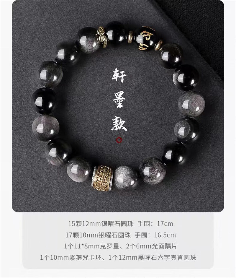 《Black Myth Wukong》 Obsidian six-character motto bracelet