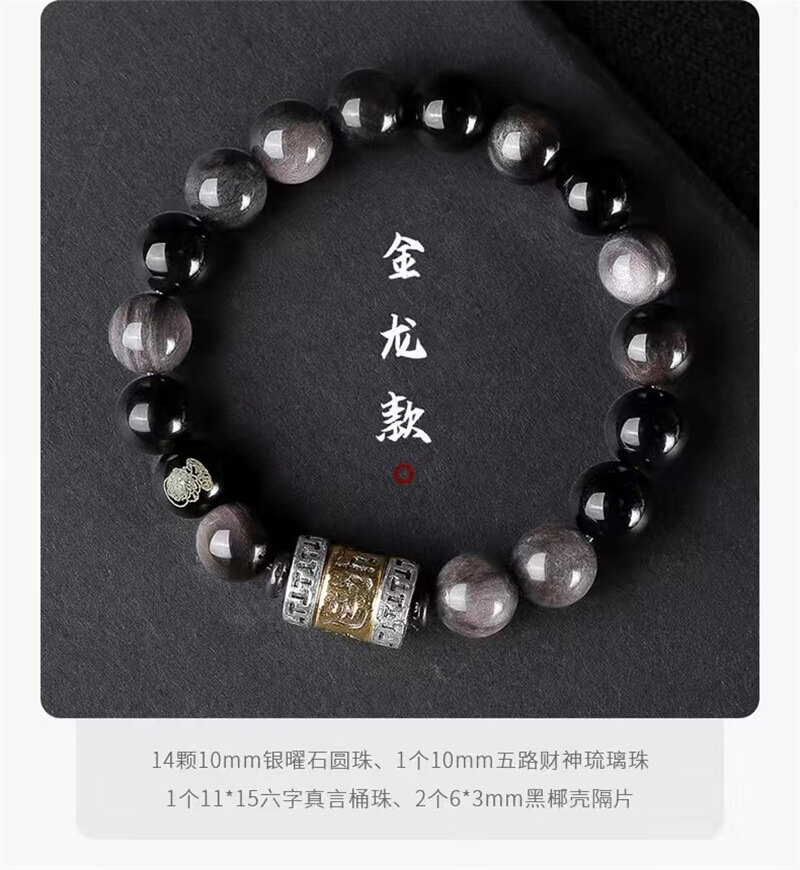 《Black Myth Wukong》 Obsidian six-character motto bracelet