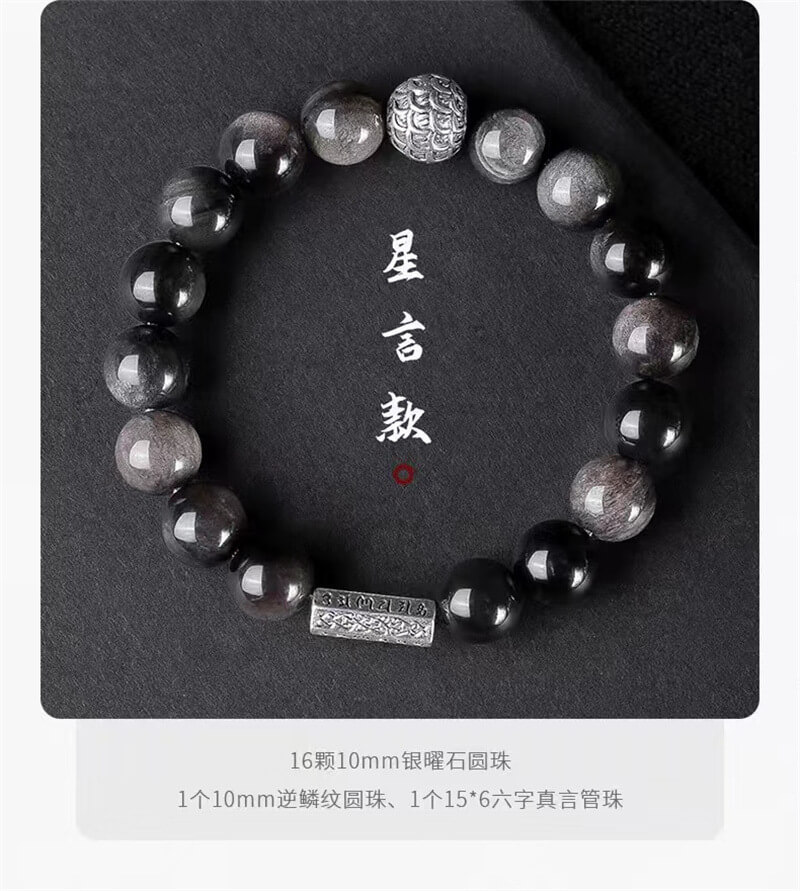 《Black Myth Wukong》 Obsidian six-character motto bracelet