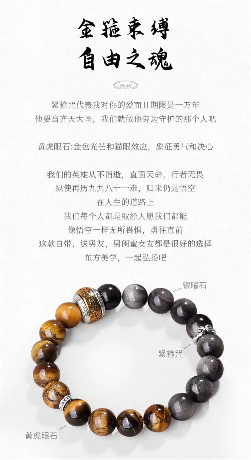 《Black Myth Wukong》 Obsidian six-character motto bracelet