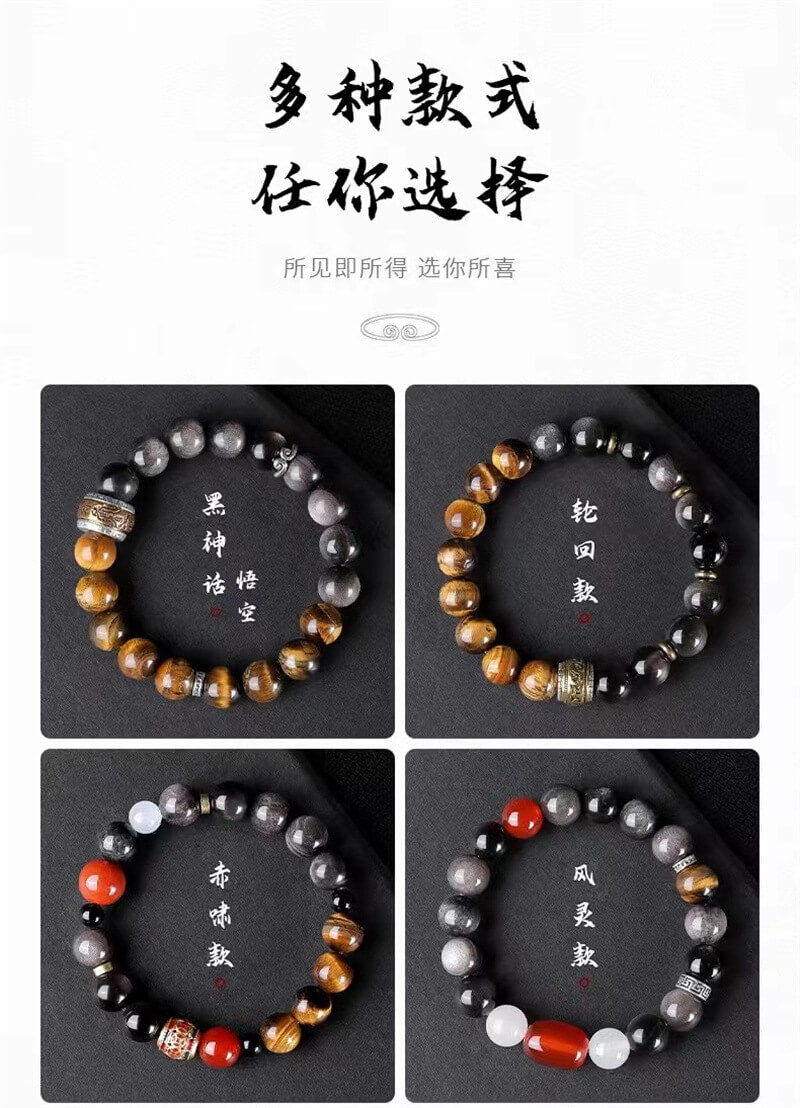 《Black Myth Wukong》 Obsidian six-character motto bracelet