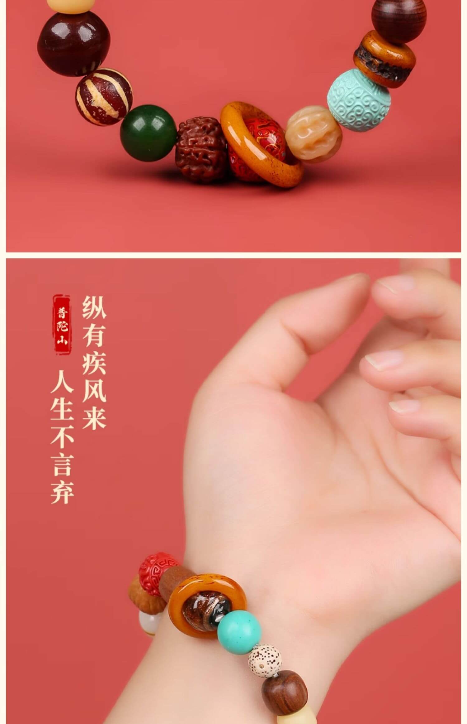 《Duo Bao Duo Fu》 Eighteen Seeds Running Ring Bracelet