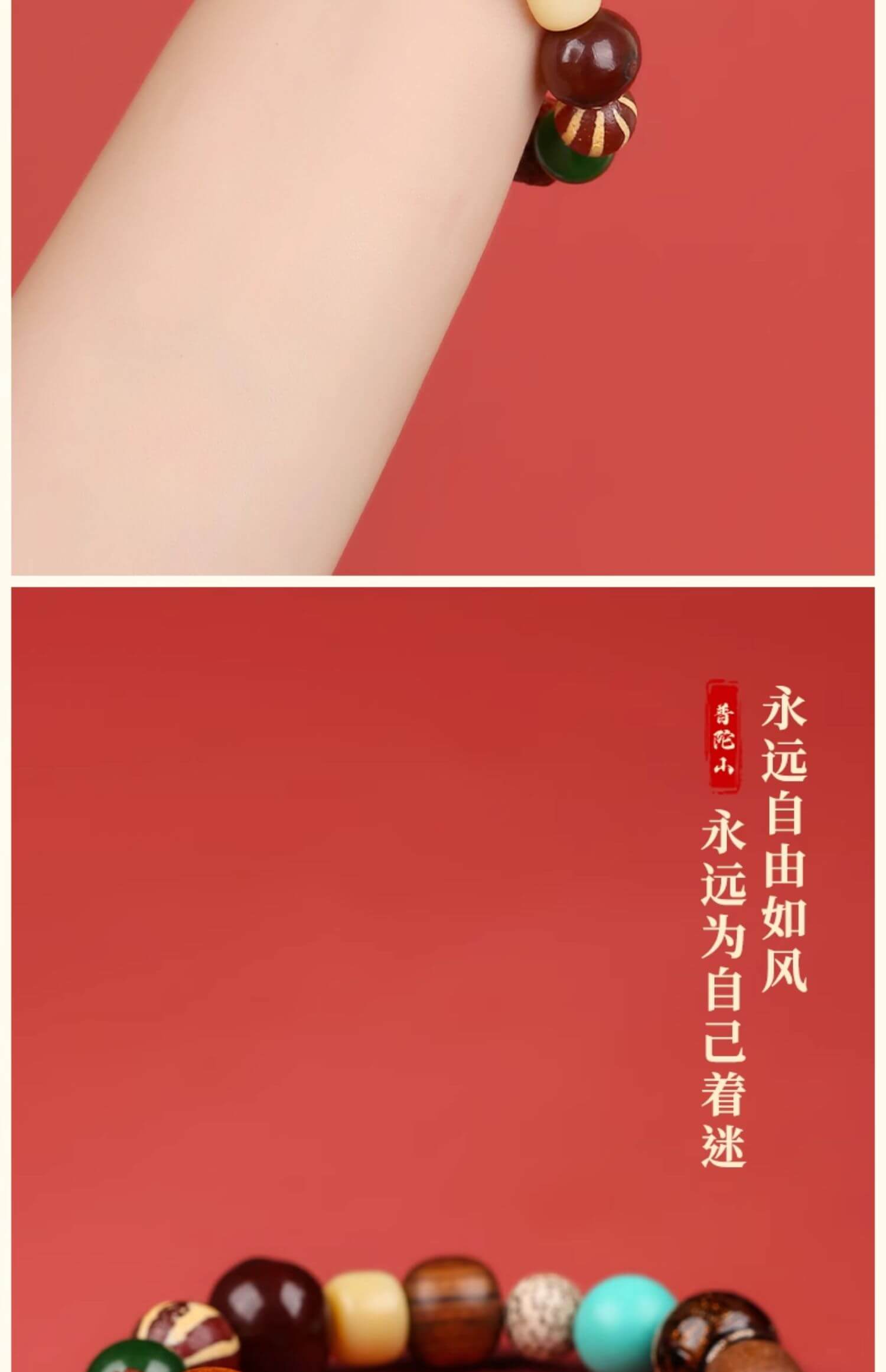 《Duo Bao Duo Fu》 Eighteen Seeds Running Ring Bracelet