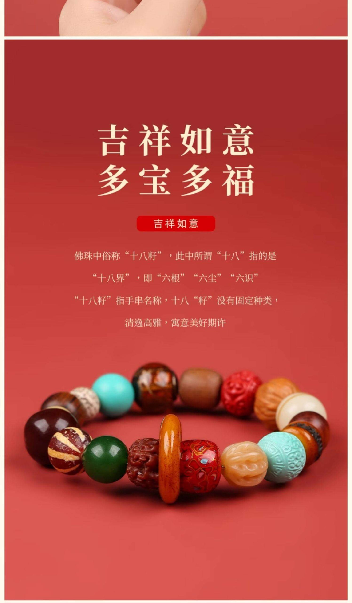 《Duo Bao Duo Fu》 Eighteen Seeds Running Ring Bracelet