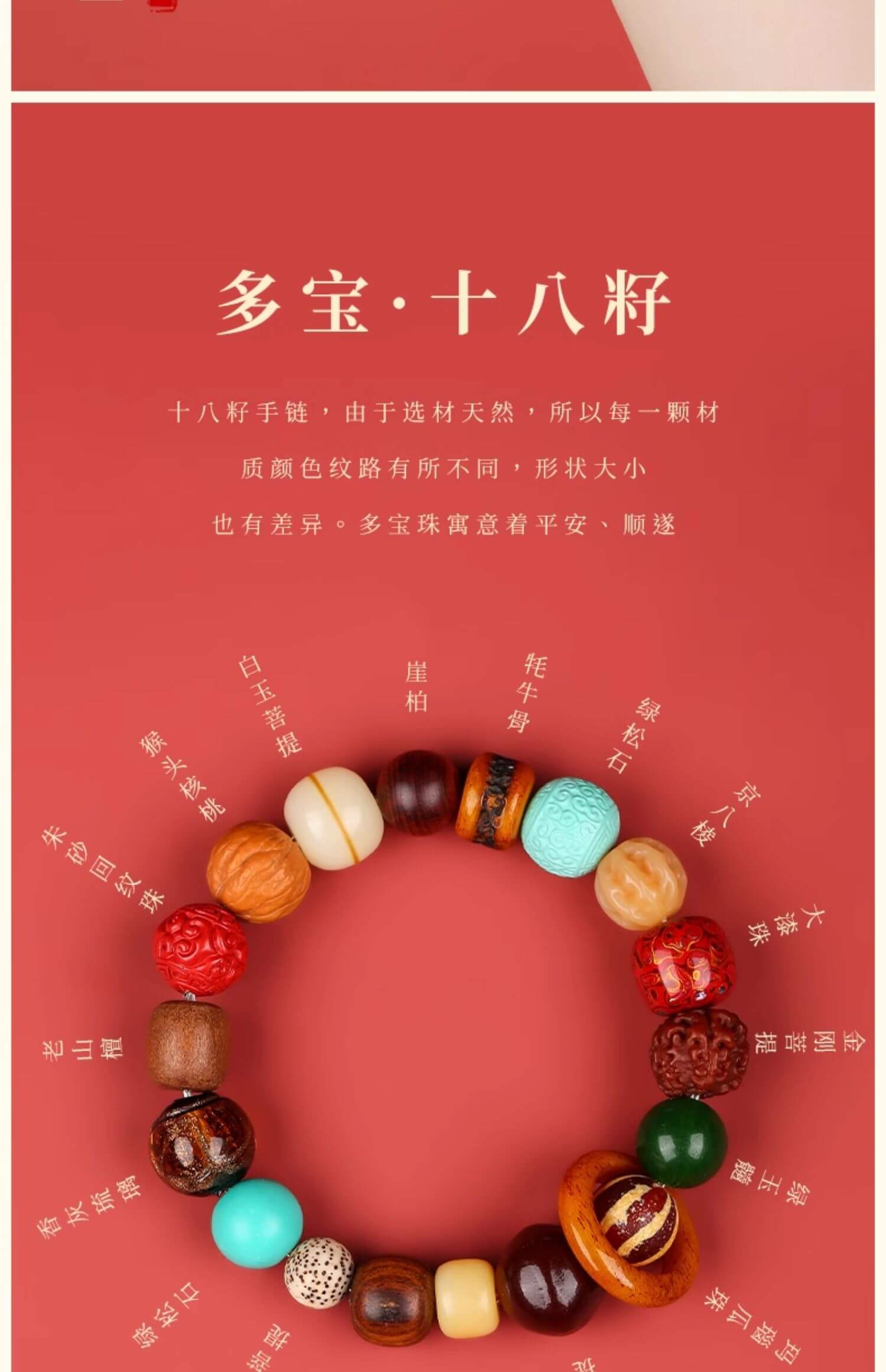 《Duo Bao Duo Fu》 Eighteen Seeds Running Ring Bracelet