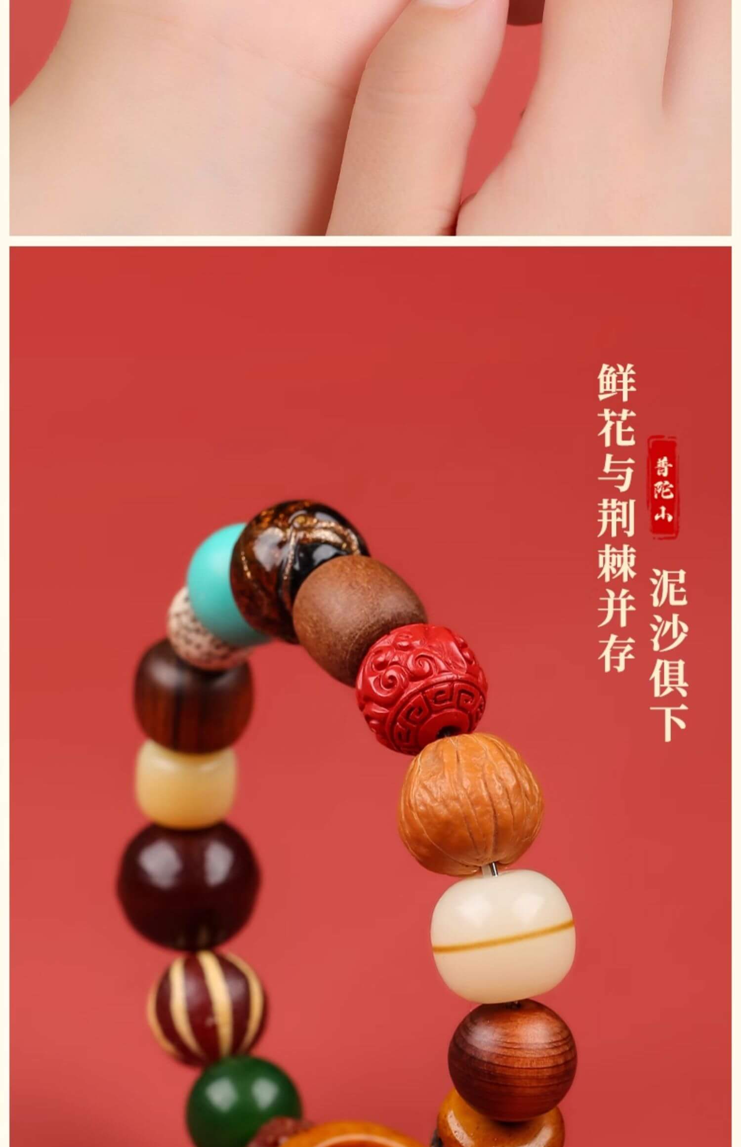 《Duo Bao Duo Fu》 Eighteen Seeds Running Ring Bracelet