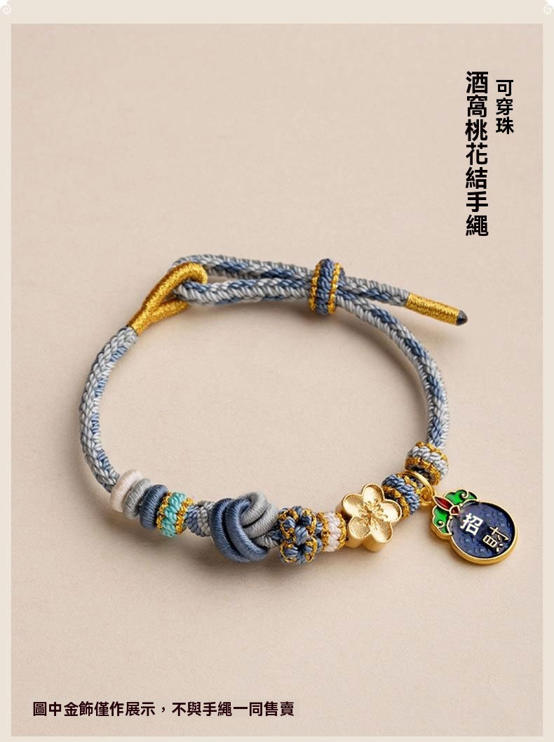 《Peach Blossom Knot》 can be strung through gold transfer beads DIY finished bracelet