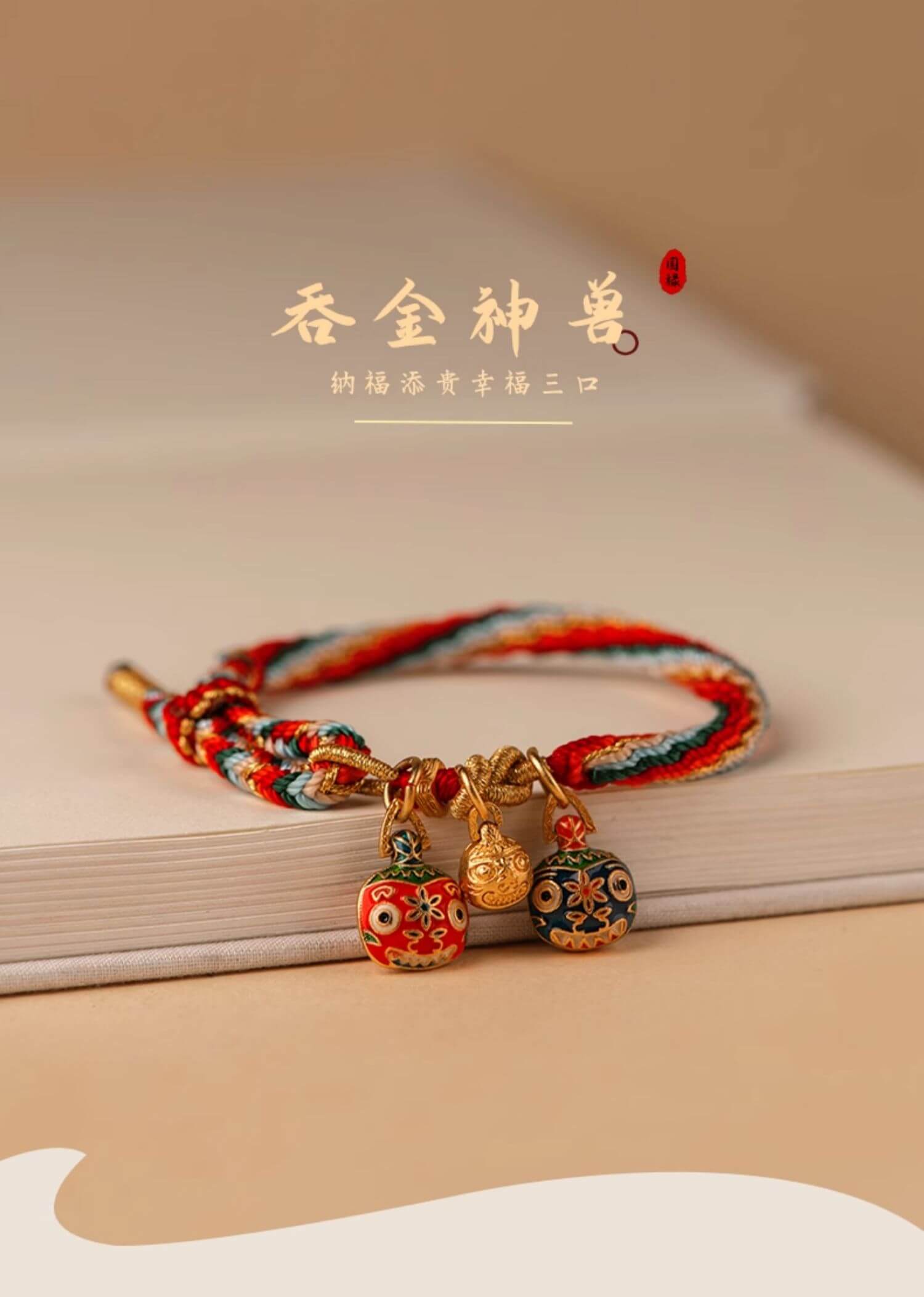 《Gold Swallowing Beast》 ancient gold multi-color reincarnation red rope braided bracelet