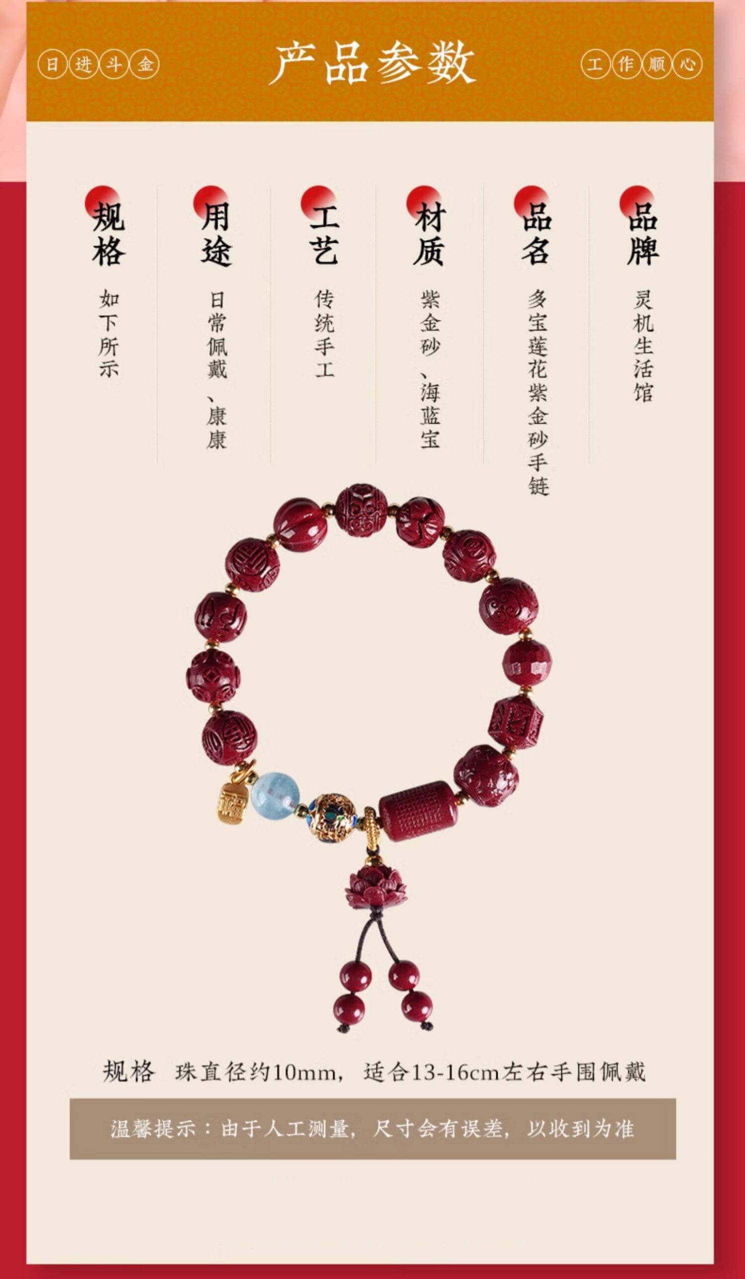 《Multiple Treasure Lotus》 Cinnabar Six-Character Mantra Bracelet