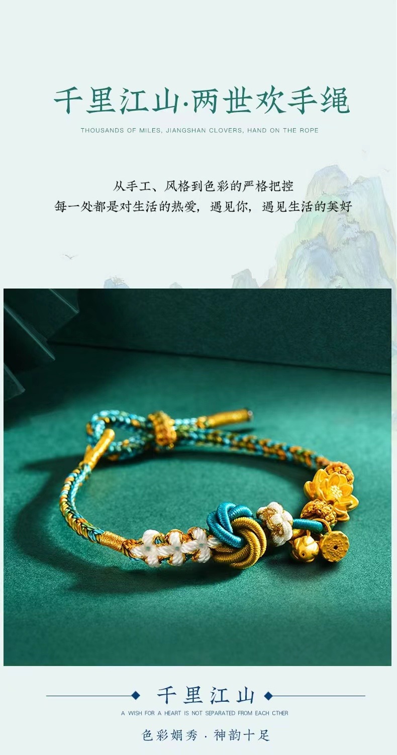 《A Thousand Miles of Rivers and Mountains》 Two Worlds Happy Lotus Peng Country Chao Feng Sand Golden Peach Blossom Bracelet