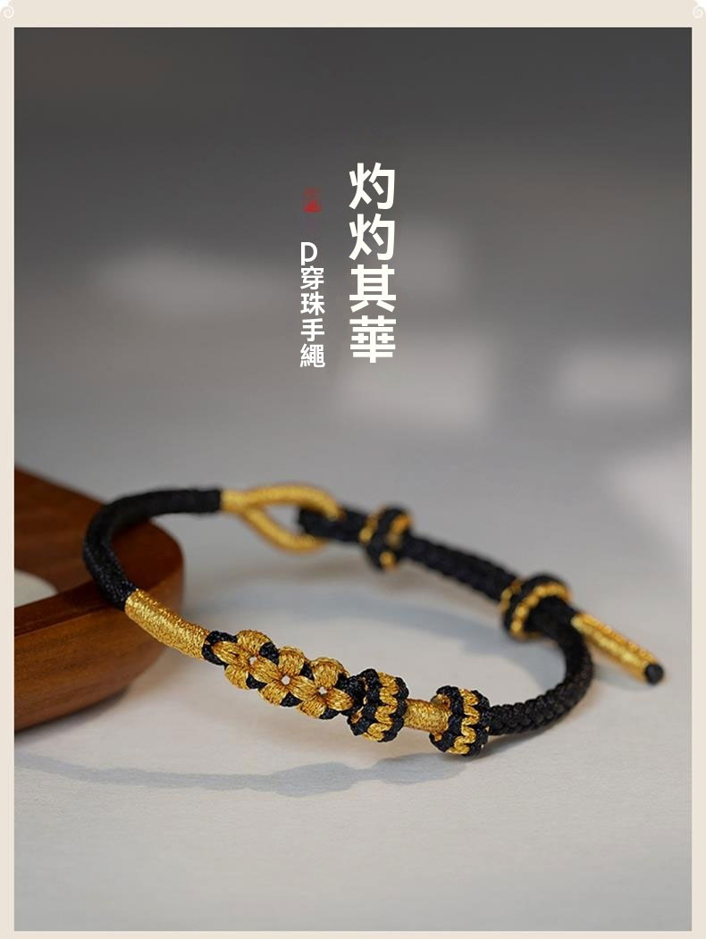 《Scorching the Flowers》 Hand-woven golden peach blossom knot bracelet