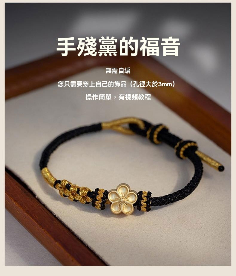 《Scorching the Flowers》 Hand-woven golden peach blossom knot bracelet