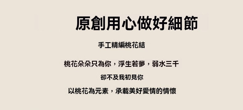 《灼灼其華》手工編織金色桃花結手繩