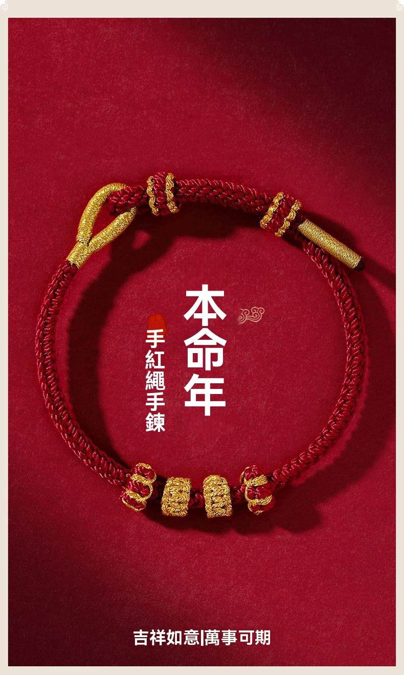 《Ben Ming Nian》 can be DIYed to wear the red rope bracelet with transfer beads