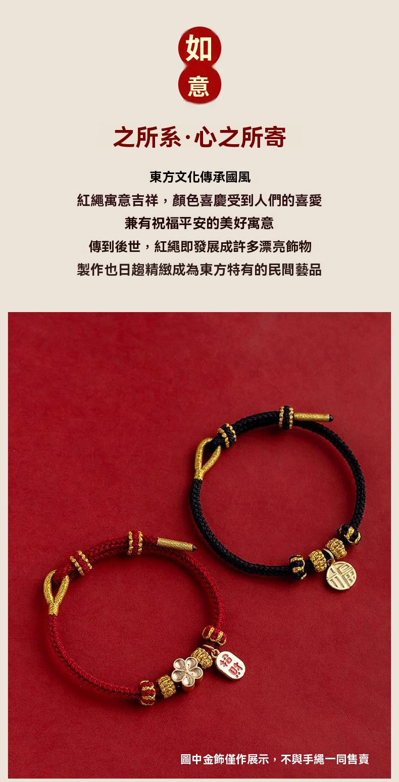 《Ben Ming Nian》 can be DIYed to wear the red rope bracelet with transfer beads