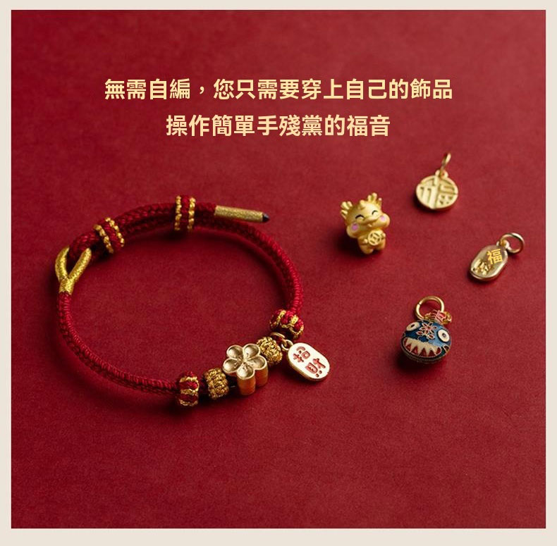 《Ben Ming Nian》 can be DIYed to wear the red rope bracelet with transfer beads