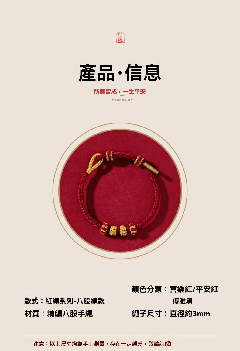 《Ben Ming Nian》 can be DIYed to wear the red rope bracelet with transfer beads