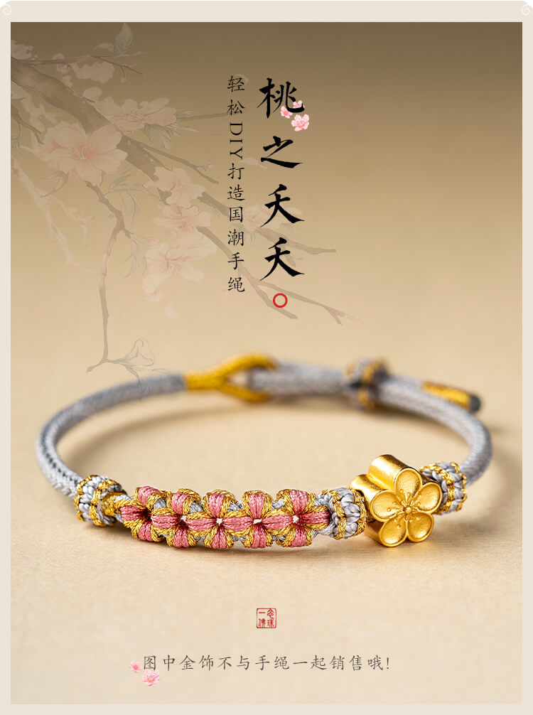 《Peach Blossom Knot》 Peach Blossom Knot Transfer Bracelet