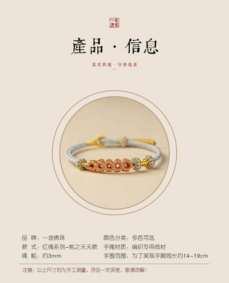 《Peach Blossom Knot》 Peach Blossom Knot Transfer Bracelet