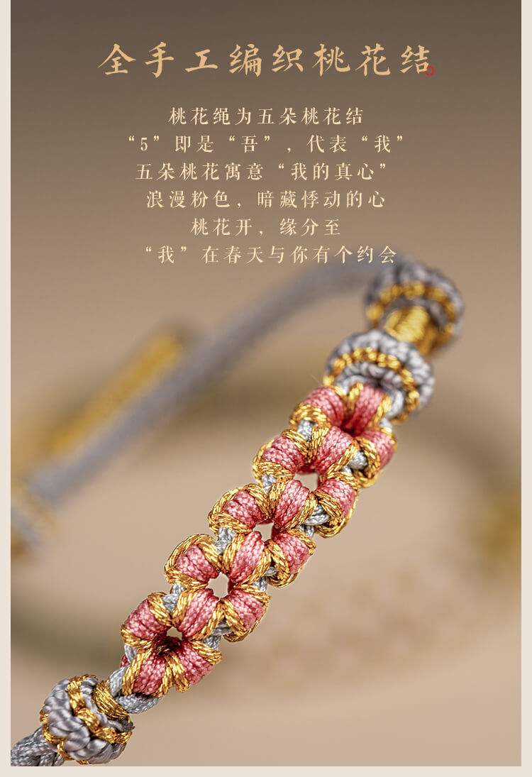 《Peach Blossom Knot》 Peach Blossom Knot Transfer Bracelet