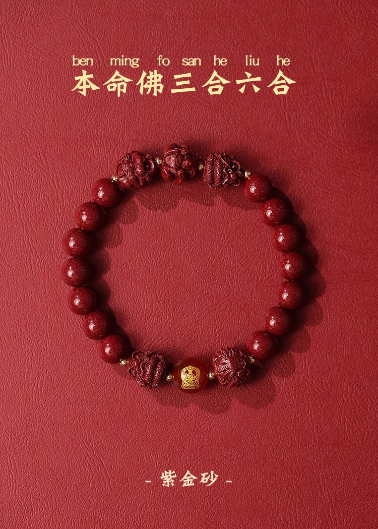 《Three Combinations and Six Combinations》 Vermillion and Purple Gold Sand Bracelet for the Year of the Zodiac